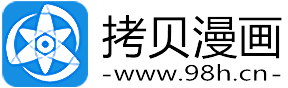 拷贝漫画官网APP - 高清无广告追漫神器